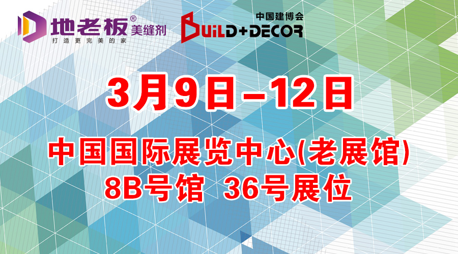 北京建博會.jpg